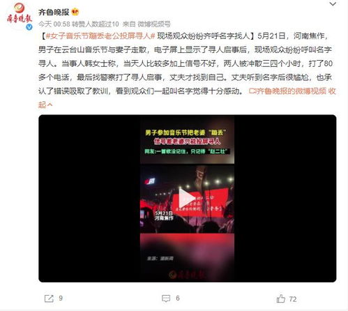音樂(lè)節(jié)蹦丟老公，尋人投屏引爆網(wǎng)絡(luò)——網(wǎng)友齊呼 二壯，你火了！