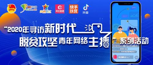 青春直播點(diǎn)亮脫貧路 2020新時(shí)代脫貧攻堅(jiān)青年網(wǎng)絡(luò)主播終選揭曉